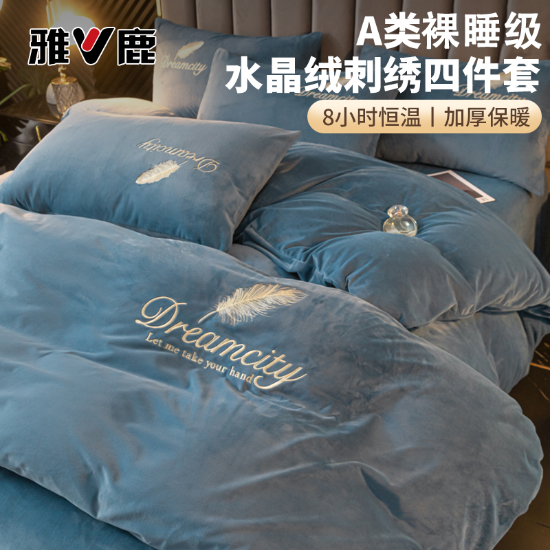 牛奶绒四件套双面绒加绒加厚珊瑚绒单双人床单被套三件套床上用品