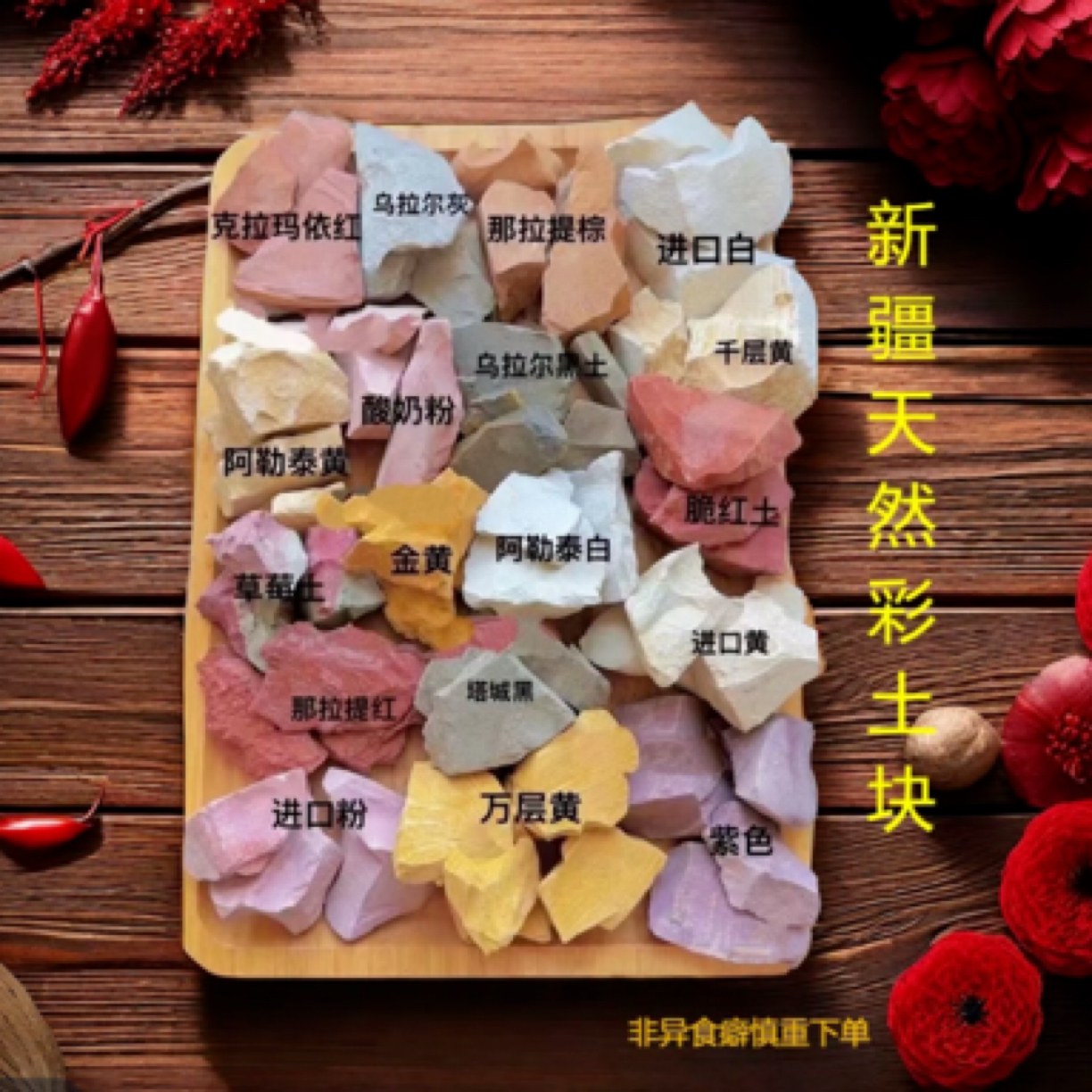 新疆多种彩色土泥土新疆土黄土红土全混合28种土块，