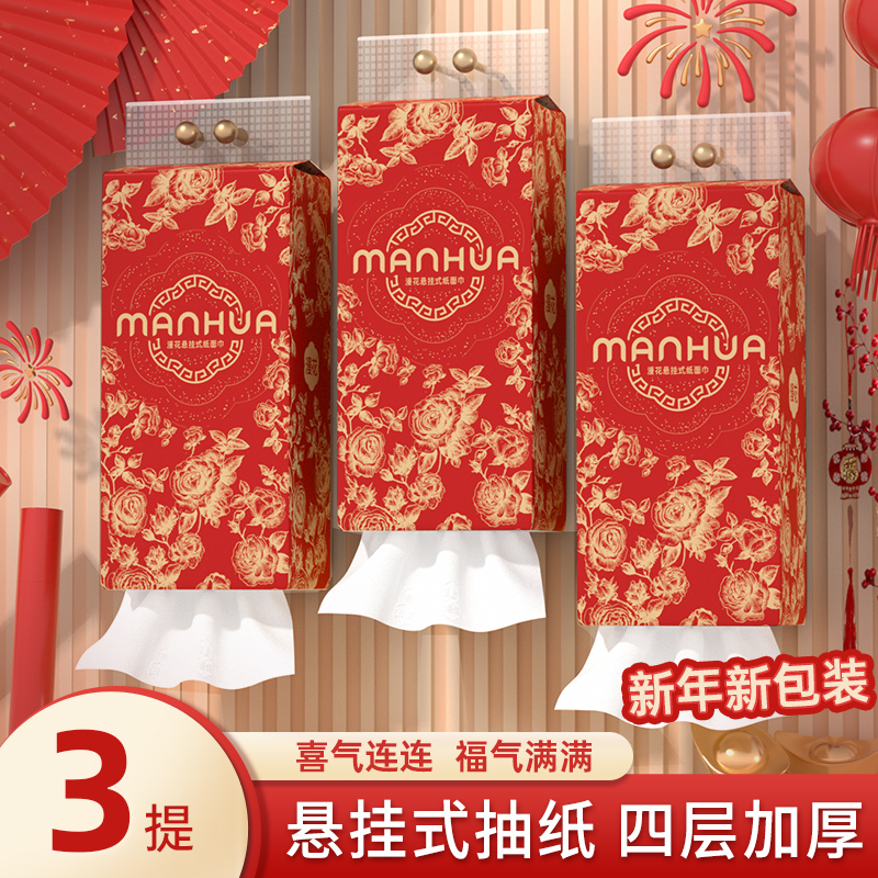 【福气满满】漫花悬挂式挂抽加大加量280抽*3提四层加厚餐巾纸纸巾