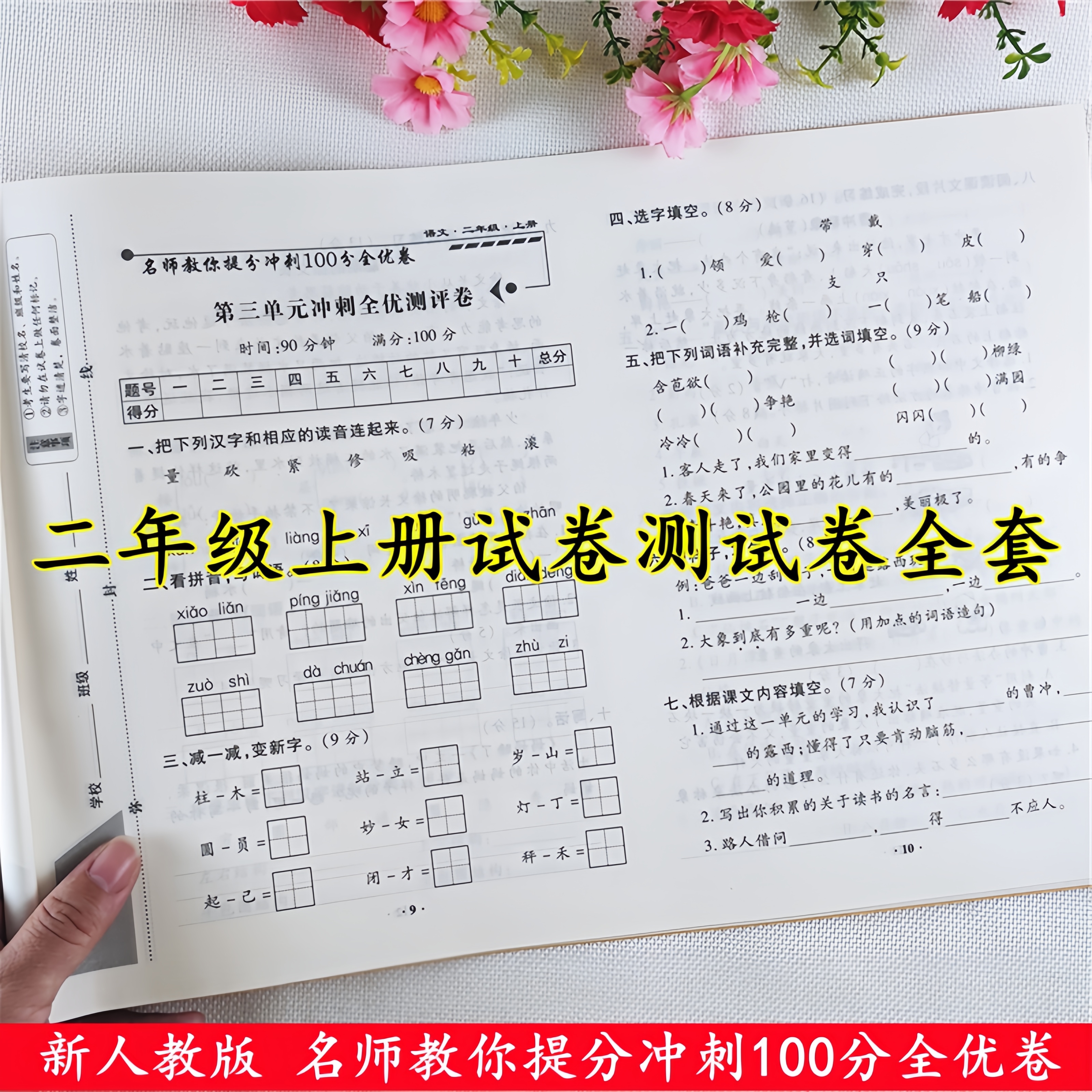 二年级上册试卷测试卷全套人教版语文和数学二年级上册同步测试卷