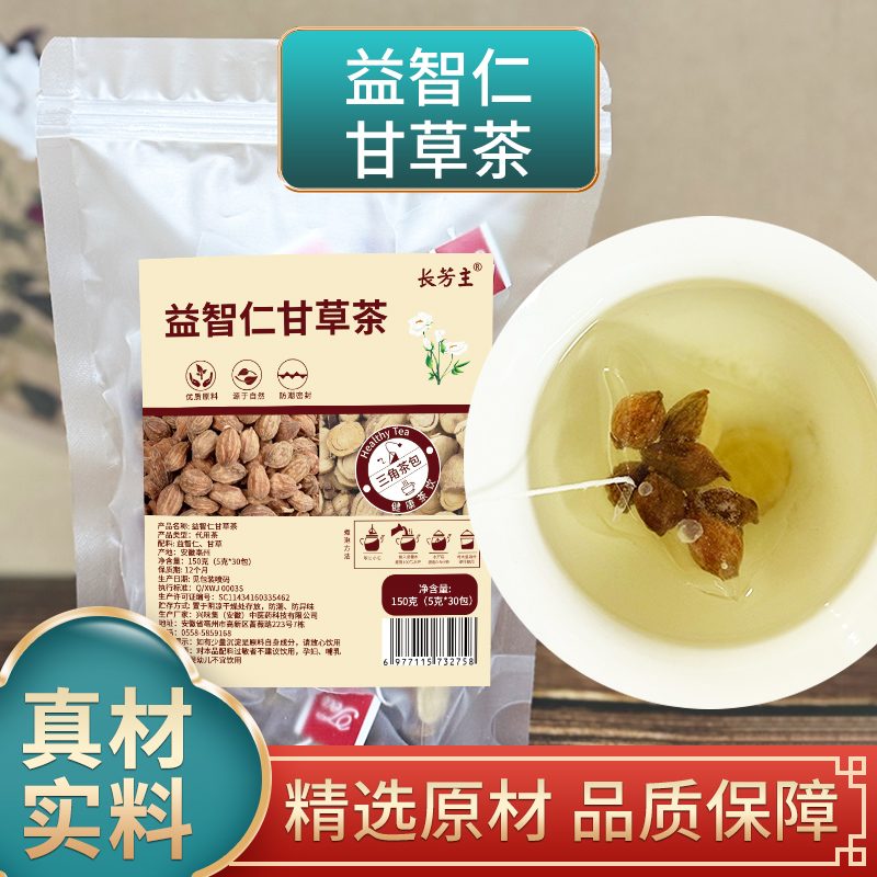 益智仁甘草茶原料正品益智仁甘草组合独立包装煮水泡水