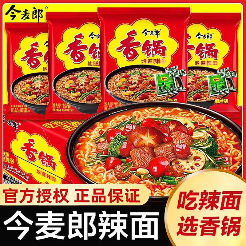 今麦郎 麻辣香锅方便面袋装夜宵速食整箱批发地道辣面内含海带包