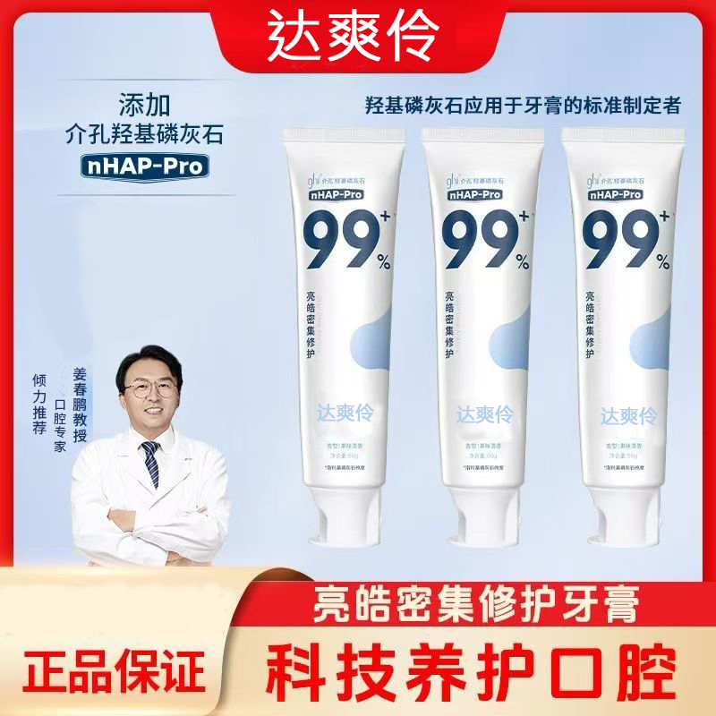 【30天试用】俊小白同款功效羟基磷灰石牙膏亮皓密集修护美白去黄