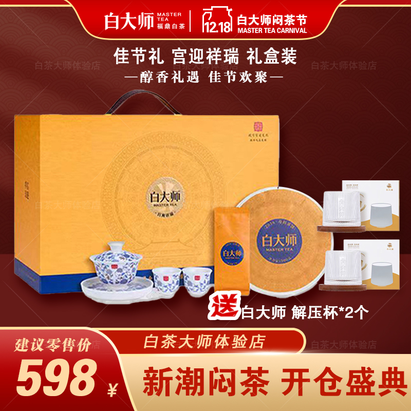 白大师白茶新款正品宫迎祥瑞2016年寿眉茶饼125g2020年白牡丹礼盒