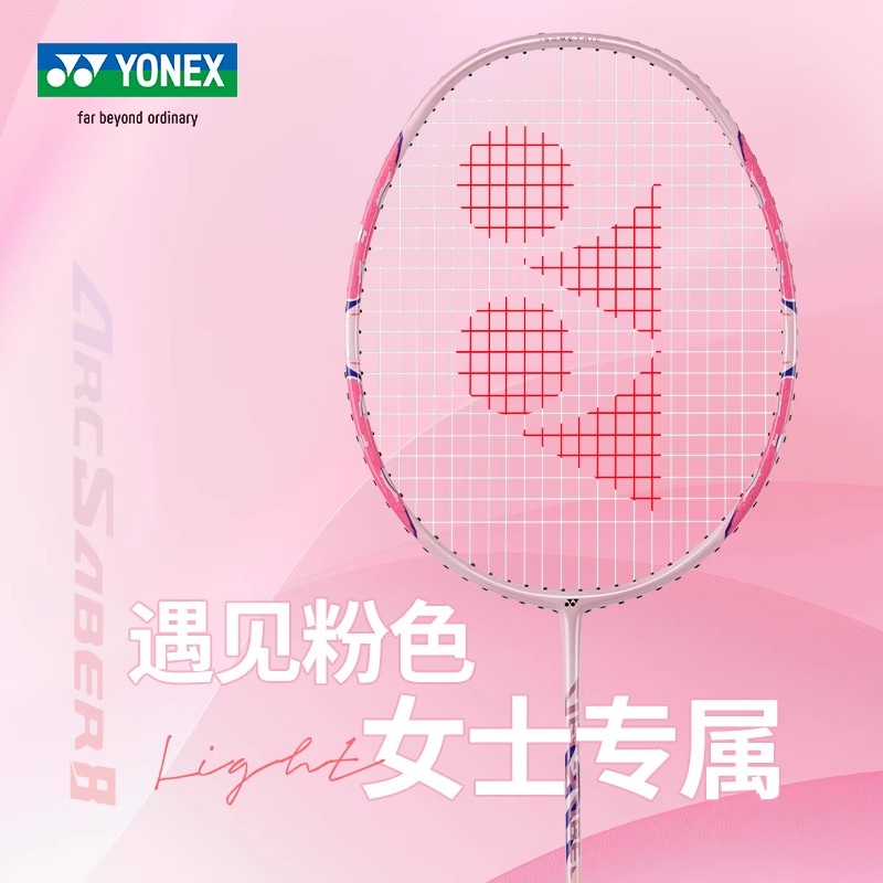 官方正品YONEX尤尼克斯羽毛球拍单拍全碳素超轻5u弓箭8yy弓8 ARC8
