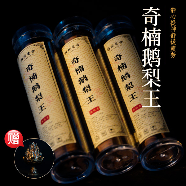 启层奇楠鹅梨王-无粘粉小祥云 香薰天然无粘熏香室内持久留香