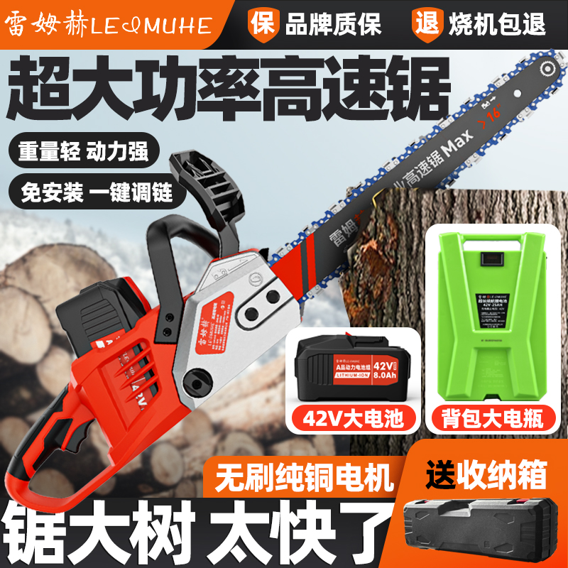 雷姆赫616高速锂电锯充电手提式家用大容量锂电池电锯树伐木神器