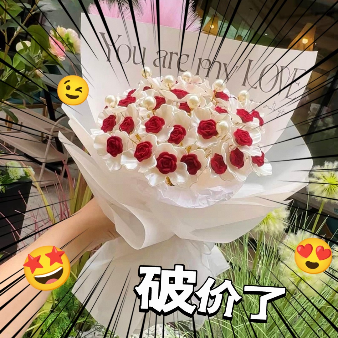 【福利】七夕礼物情人节手工diy仿真玫瑰花手捧花永生花材料送女生c