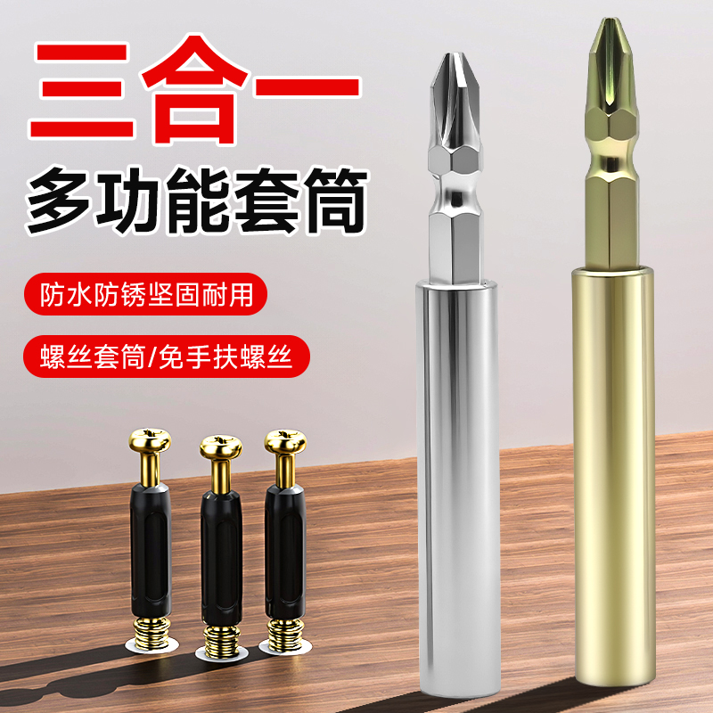 多功能优质省力三合一连杆批头套筒螺杆三合一三合一套筒安装