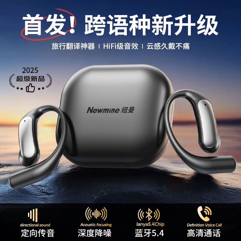 纽曼蓝牙耳机Ai智能翻译运动开放无线挂耳式2025新款气骨传导跑步