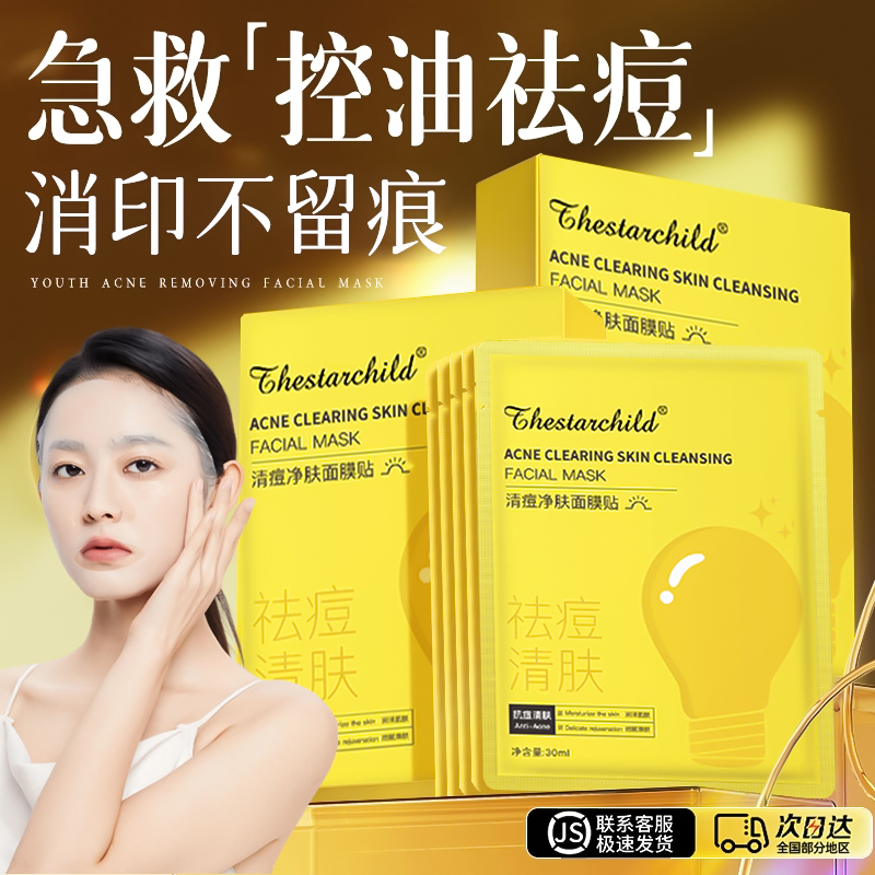 大灯泡面膜控油祛痘淡化痘印修补水保湿复男女士收缩毛孔正品官方