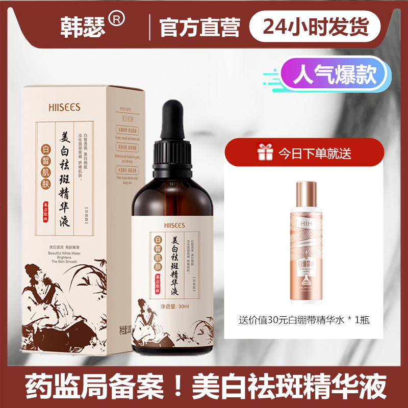 【发六瓶送白绷带水】韩瑟美白祛斑精华液持证淡斑护肤亮肤补水保湿
