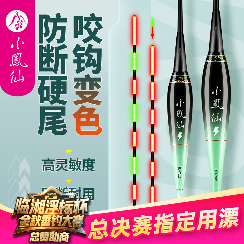 小凤仙硬尾夜光漂咬钩变色日夜两用电子漂醒目行程浮漂黑坑鲫鱼漂