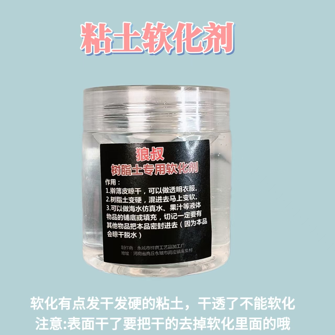 狼叔软化剂拯救发干发硬超轻粘土树脂粘土金属土大师土专业黏土