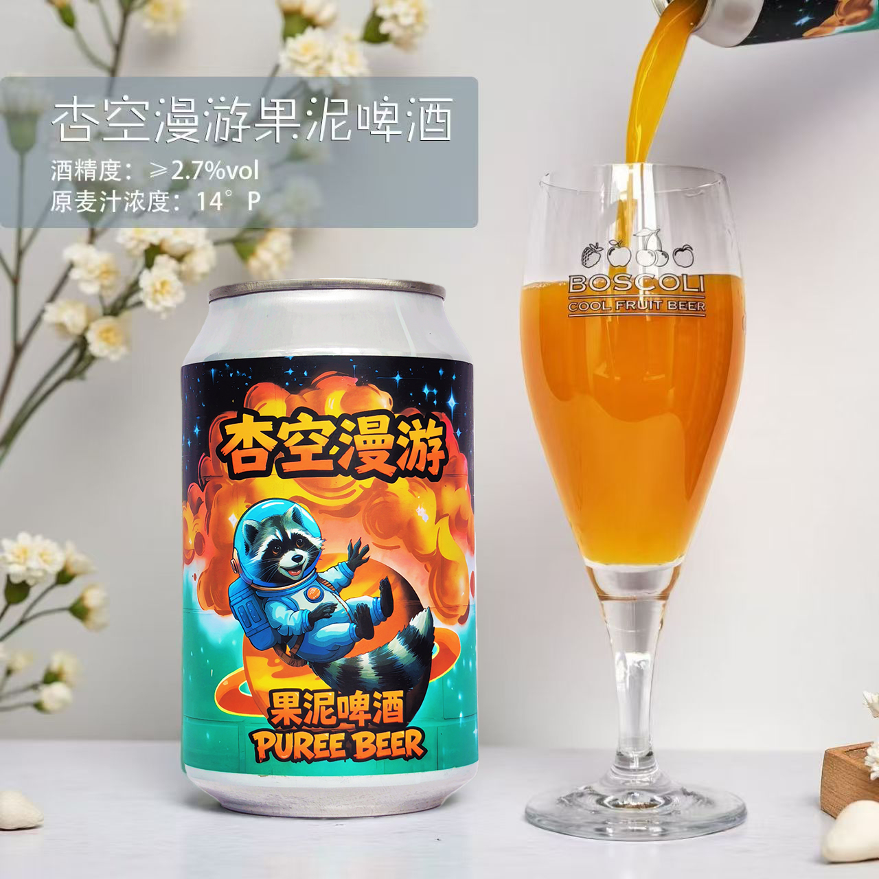 跃迁计划杏空漫游果泥啤酒330ml*1罐/2罐/6罐装