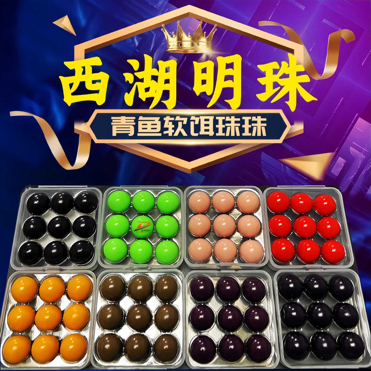 【拍3发4】西湖明珠 青鱼珠珠 缓沉软珠爆护 缓沉 花生紫薯蚯蚓味