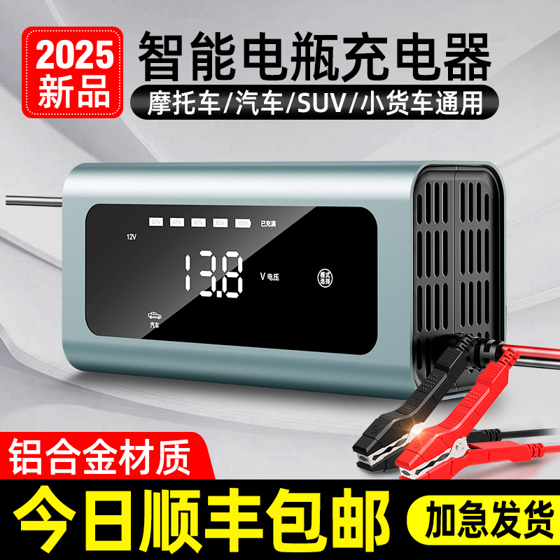 汽车电瓶充电器12v摩托车蓄电池充电机全智能自动启停通用多功能