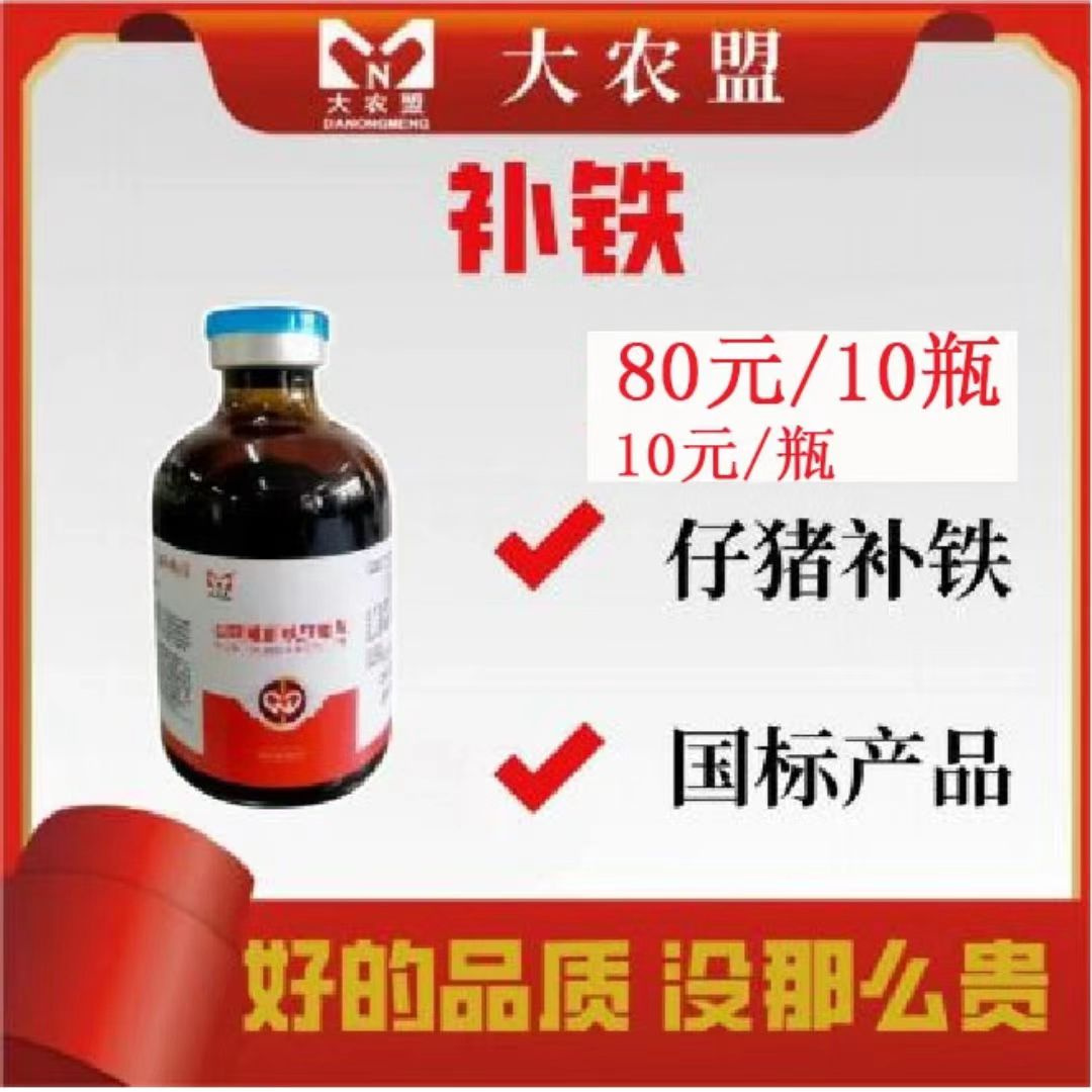大农盟—饲料添加剂——补铁50ml