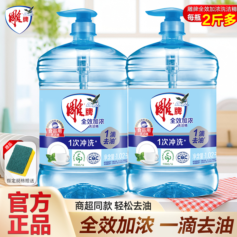雕牌洗洁精清新居家好物洗碗精去油洗涤灵家用纳爱斯洗碗精洗碗液