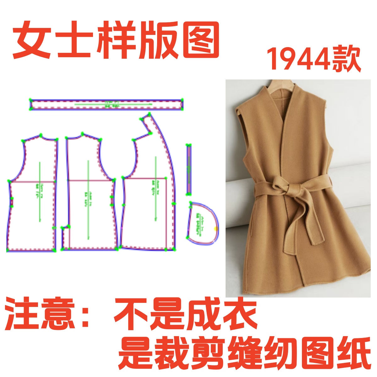 服装纸样裁剪图1944款女士中长款双面呢系带马甲样板图diy1:1设计