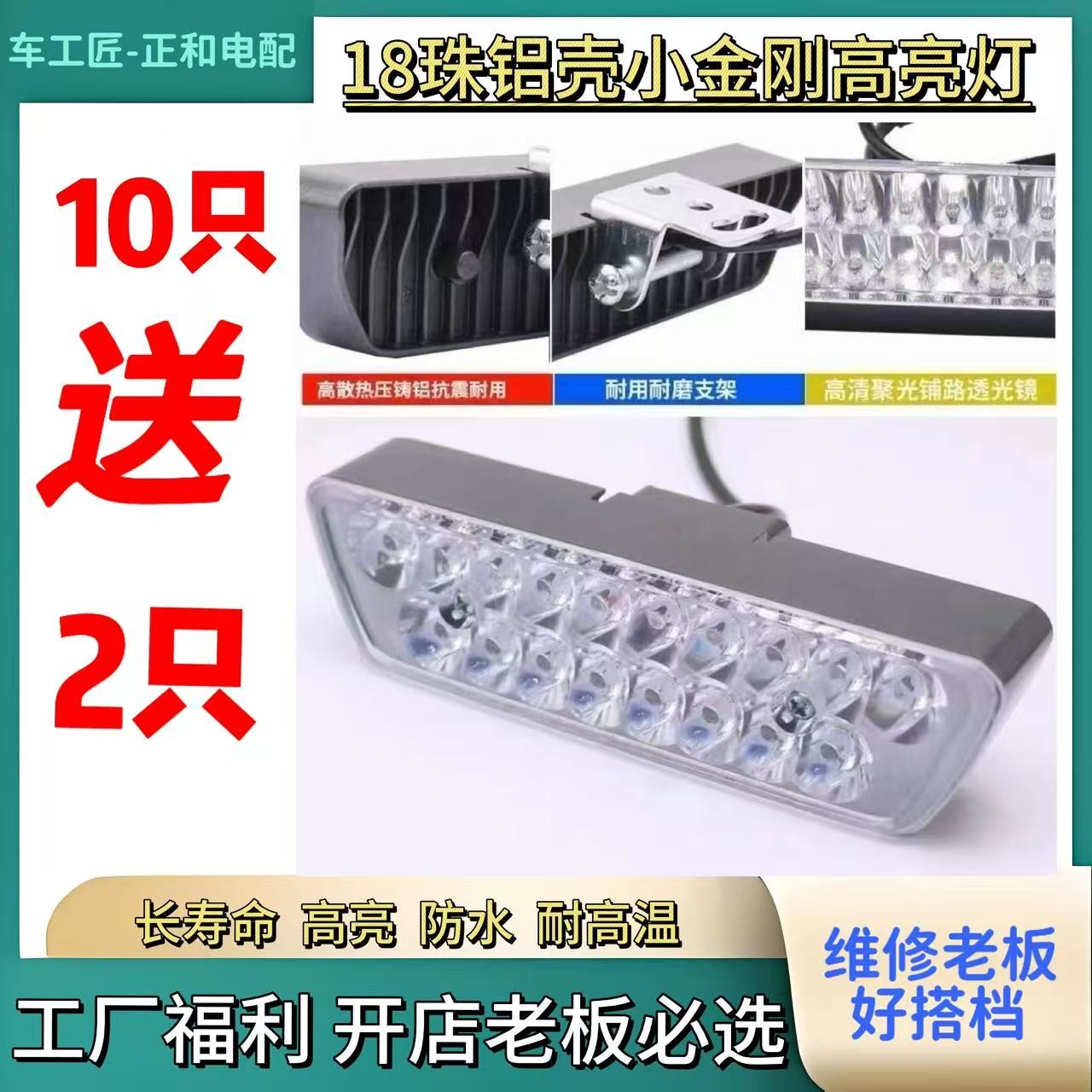 18珠铝壳电动车三轮四轮LED节能超亮防水外置大灯灯梯形10只装