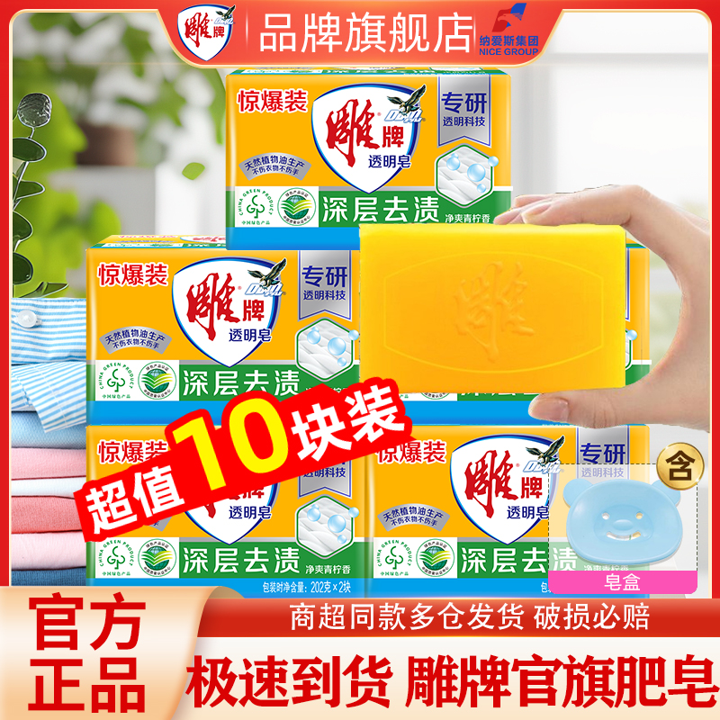 雕牌肥皂洗衣皂202g大块透明皂青柠飘香不伤手深层去污渍家庭正品