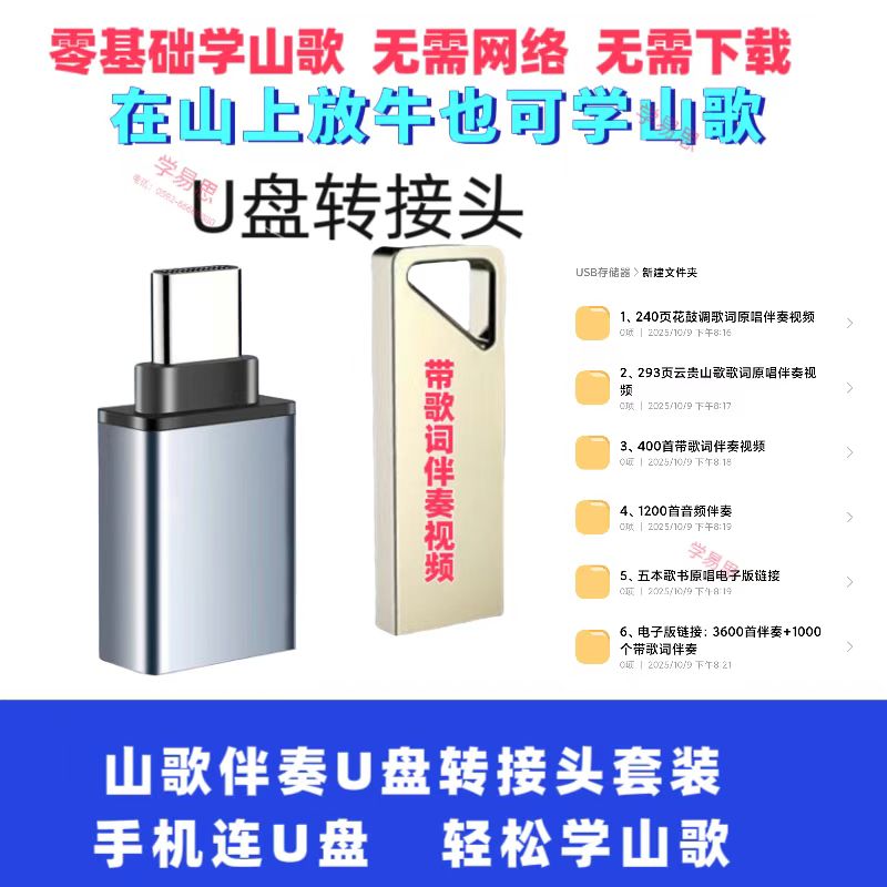 山歌伴奏转接头USB转Type-c接口OTG手机转换器通用车载