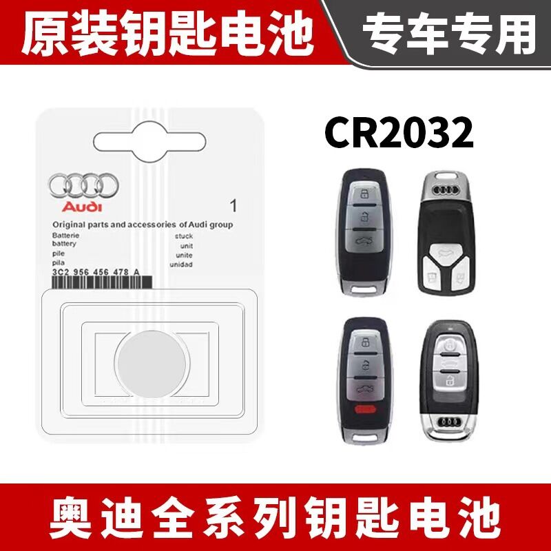 奥迪A4L/Q5L/A6L/Q3/A3/Q7/Q2/汽车钥匙遥控器原厂原装4S专用电池