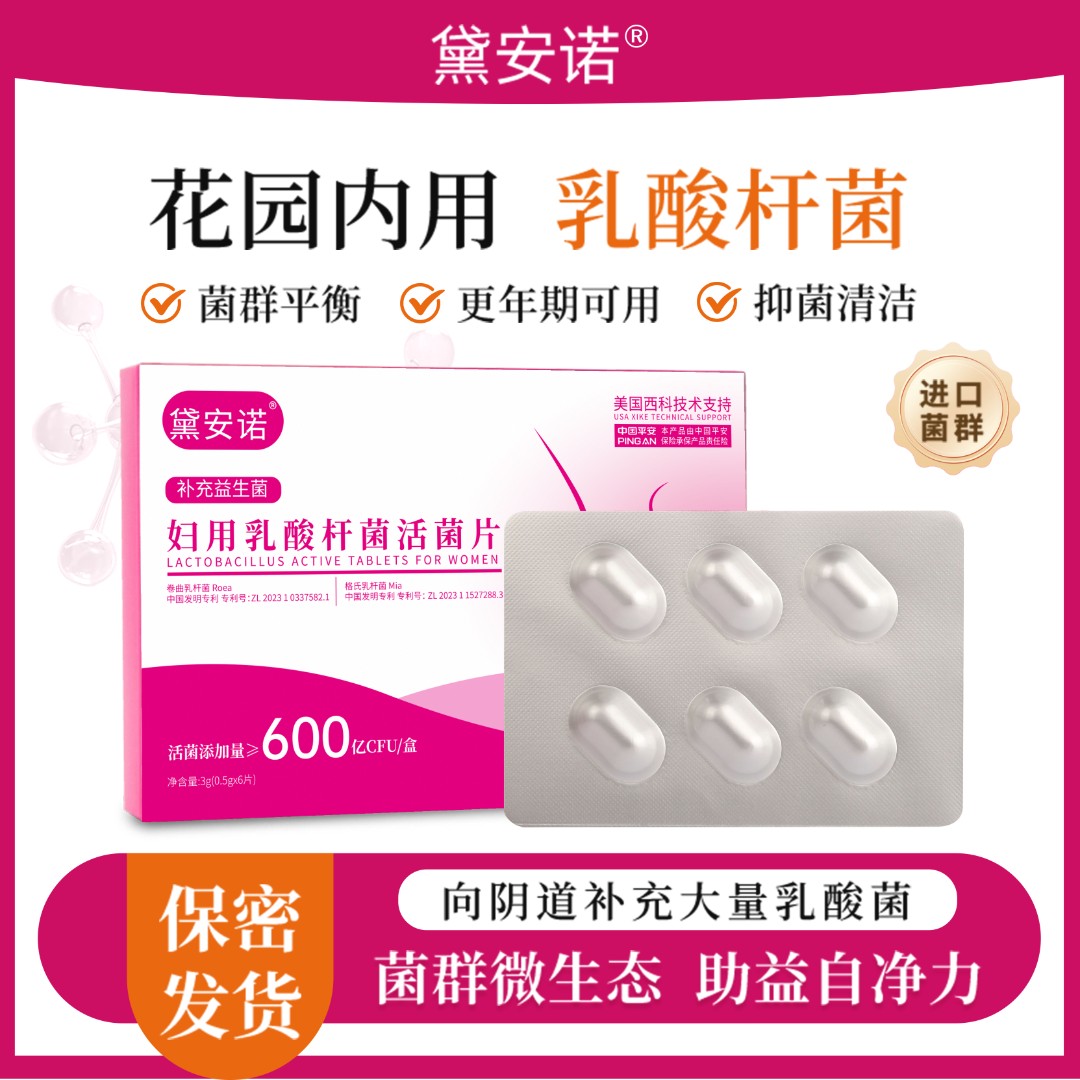 妇用乳酸菌抑菌乳酸杆菌日常清洁护理保养妇科女性益生菌推荐