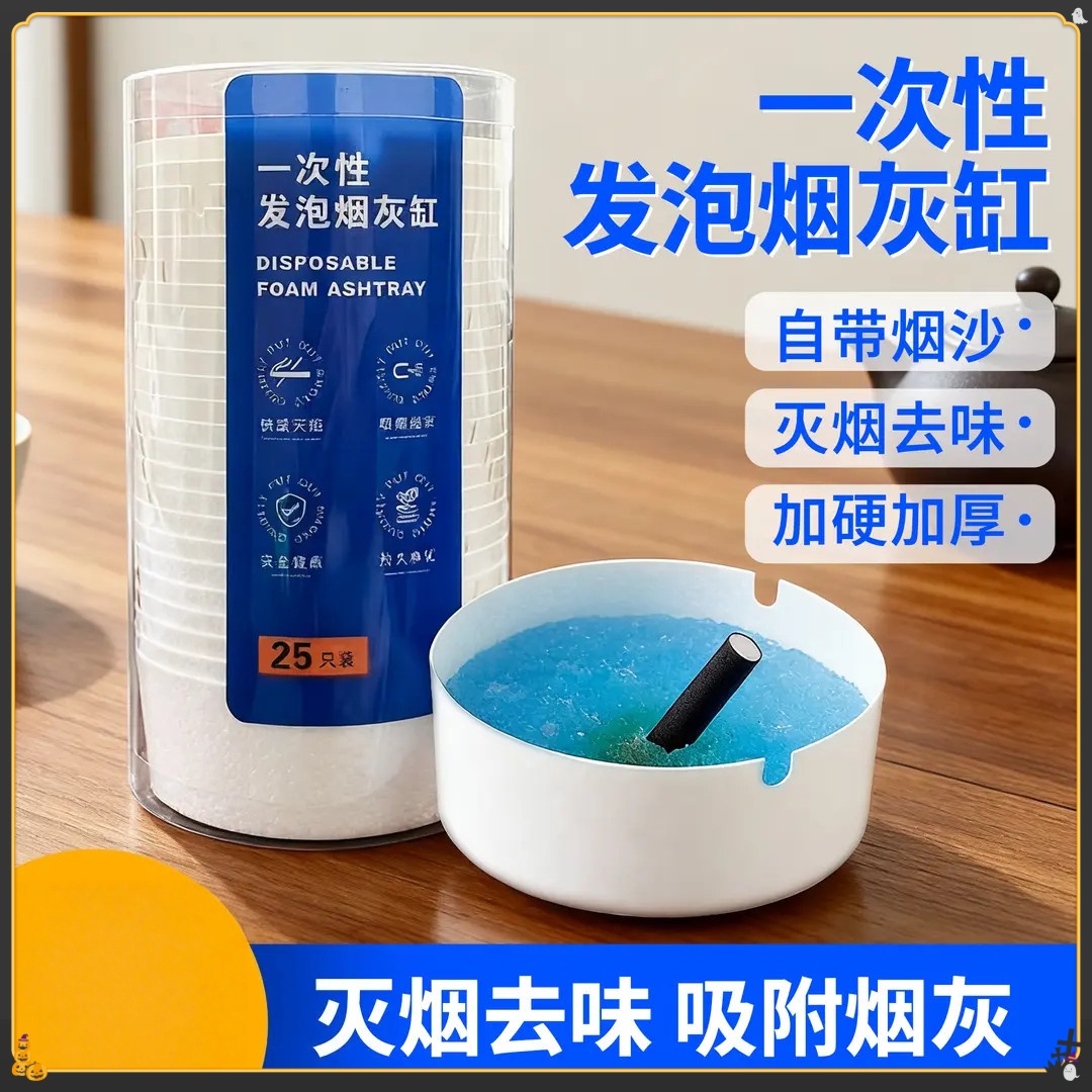自带灭烟沙防臭一次性烟灰缸加厚加硬办公室防烟味飞灰便携客厅