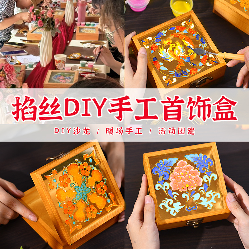 掐丝珐琅首饰盒景泰蓝手工实木梳妆礼盒母亲节diy亲子益智玩具创