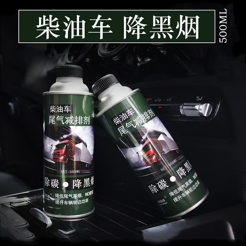 柴油车黑烟消烟剂（不含二茂铁）