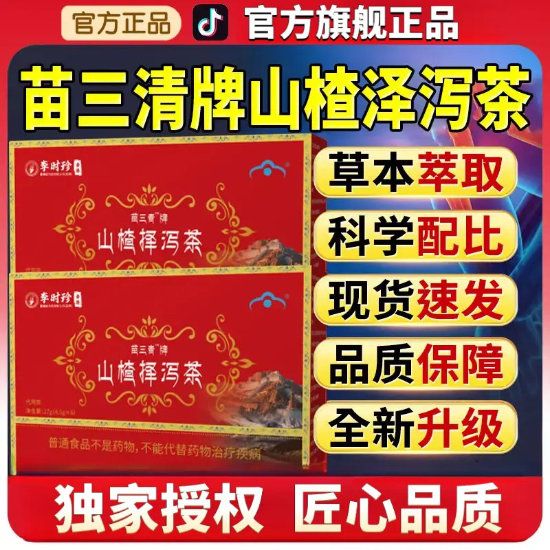 宇妥元丹贡布苗三清牌山楂泽泻茶植物草本萃取官方旗舰正品养生茶