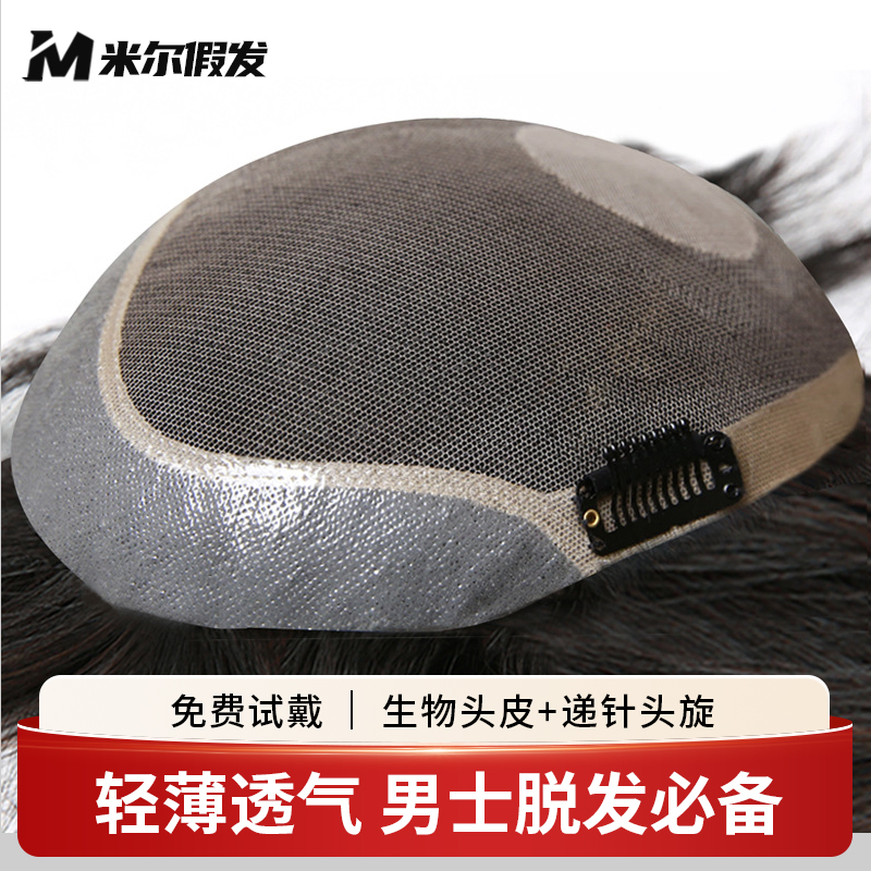 【米尔假发男士】全真发丝仿真头旋地中海头顶脱发补发4050岁男士