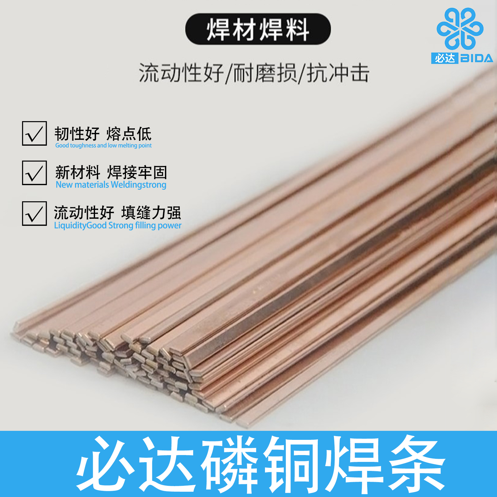 BIDA/必达必达磷铜焊条 焊接耐磨紫铜管空调冰箱焊接气焊铜焊焊条