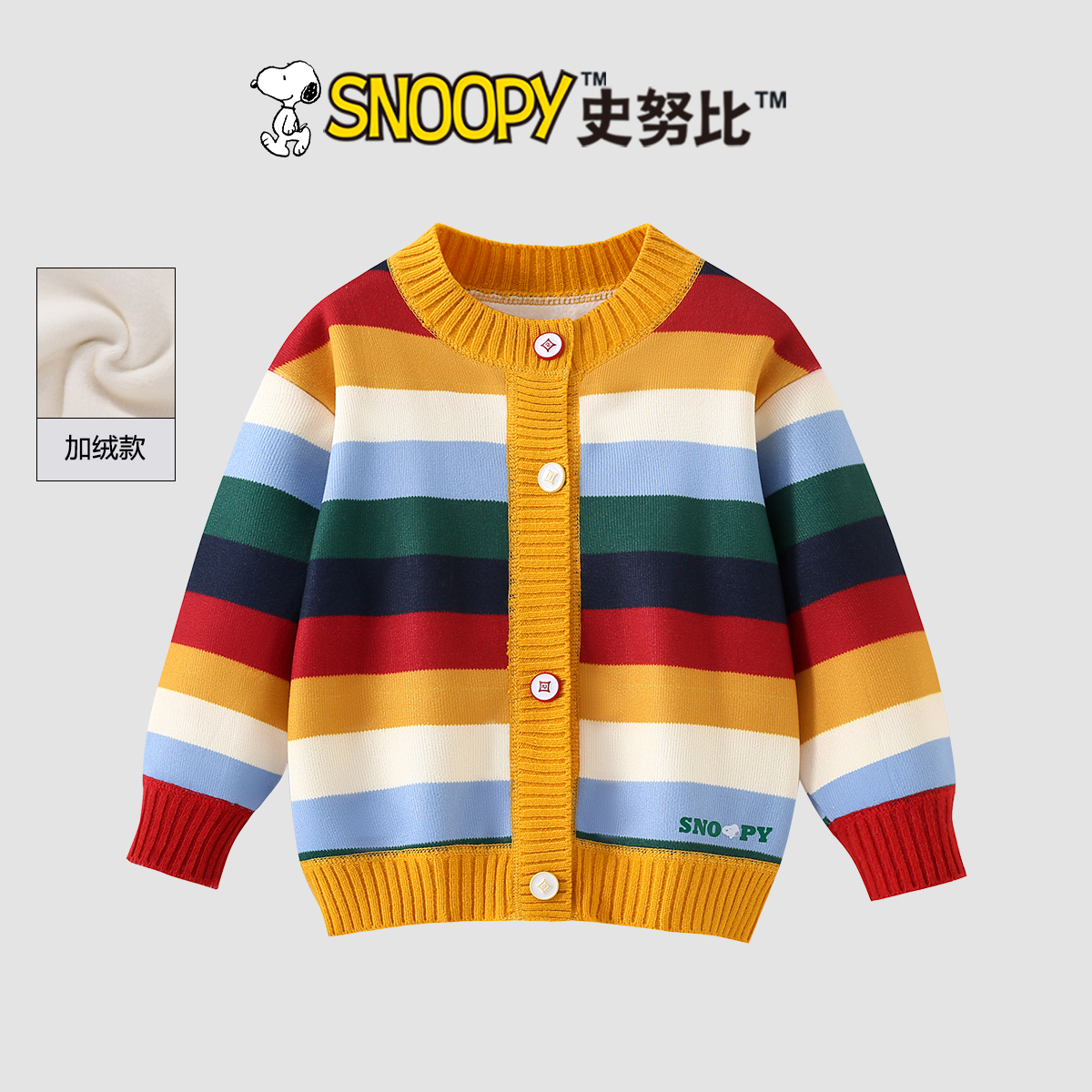 Snoopy/史努比2025秋冬加绒新款洋气外搭 彩虹条毛衣合