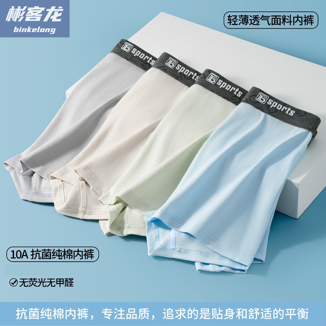 【升级10A抗菌】彬客龙男士内裤夏舒适青少年运动新疆棉男生平角裤