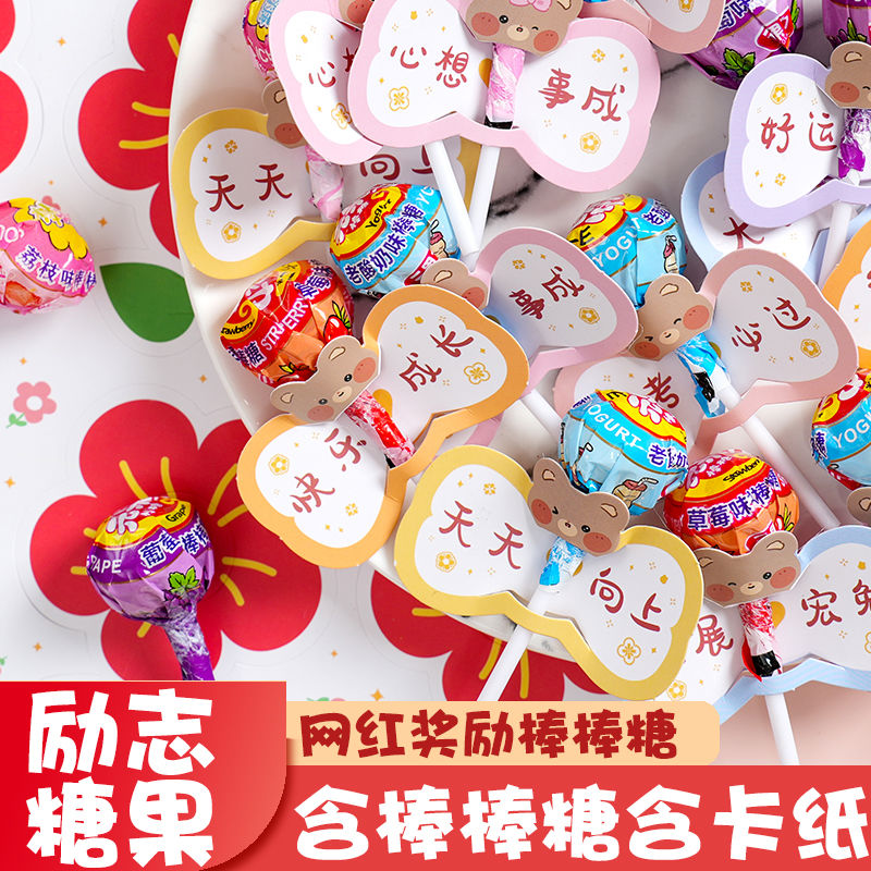 棒棒糖奖励学生好吃橙味小零食励志语录装饰纸卡小礼物网红创意