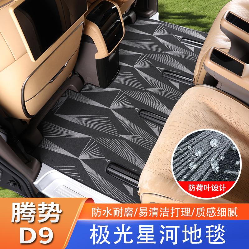 极光星河适用腾势D9涤纶提花编织脚垫汽车防滑耐磨耐脏