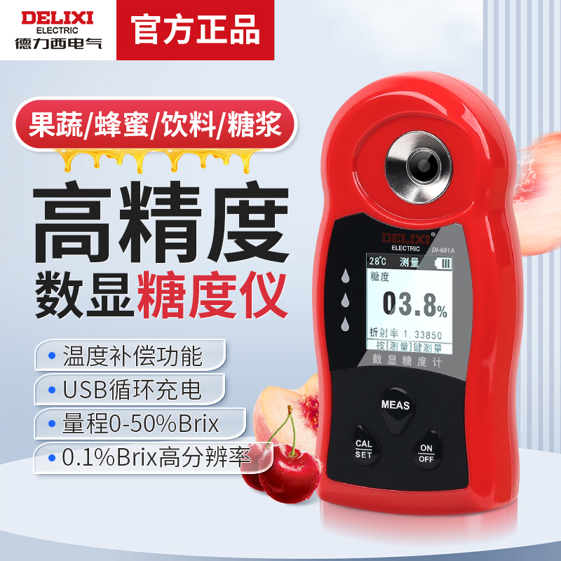 德力西糖度计测糖仪手持式数显折光仪糖分测量仪水果甜度测试仪