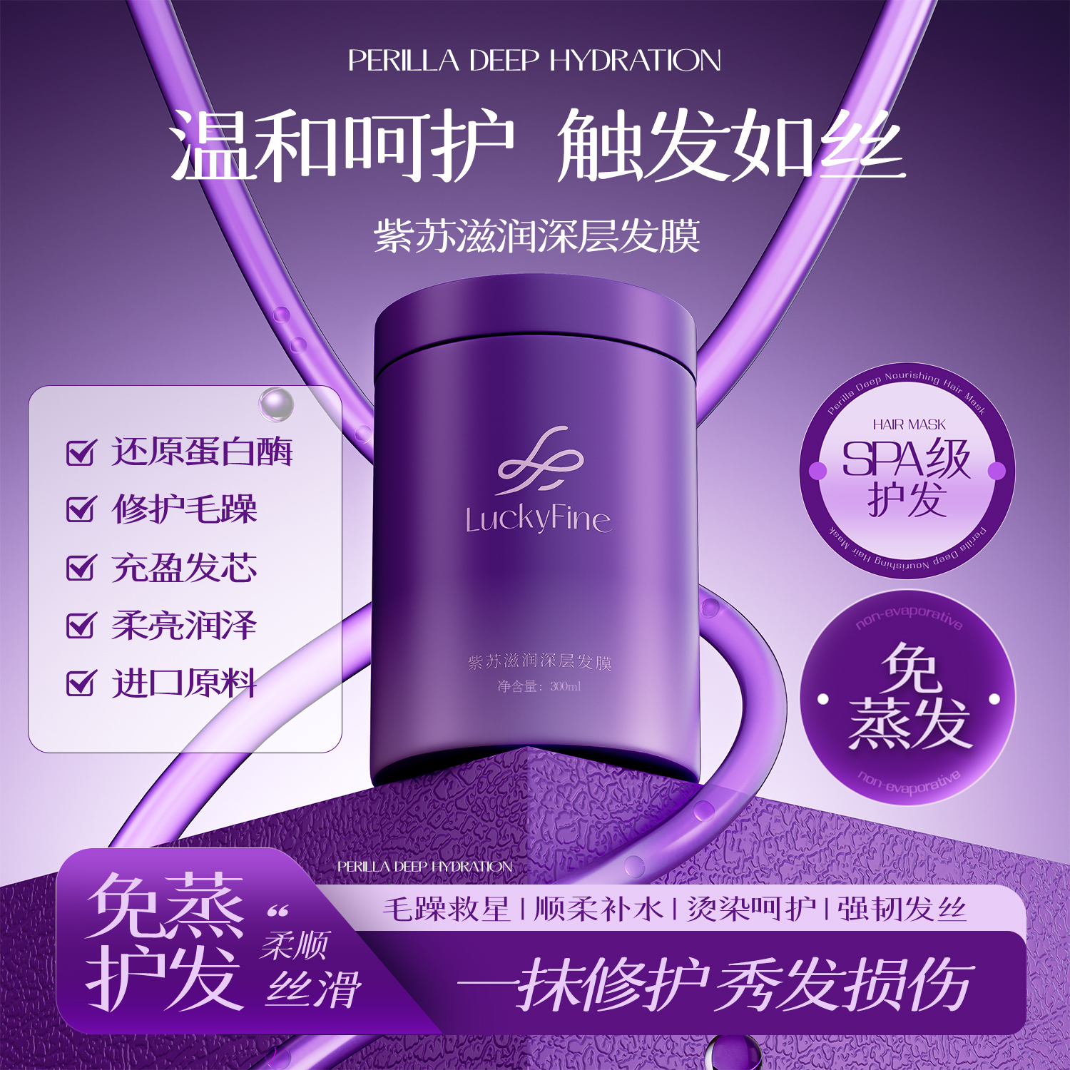 【赵露思同款】紫苏精华深层滋润发膜顺滑护发素改善毛躁烫染修护