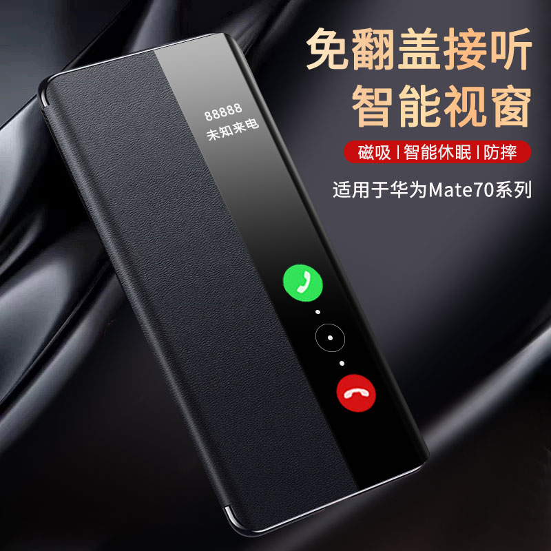 适用华为mate70磁吸翻盖手机壳mate70pro高端皮纹全包防摔保护壳