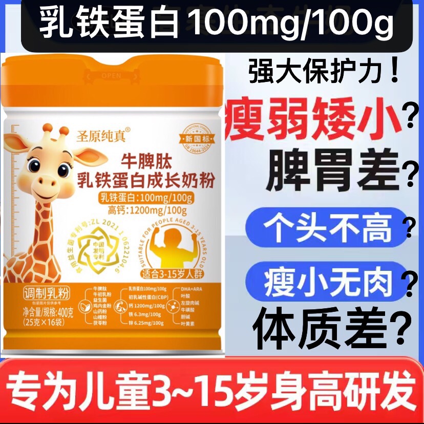 【共发2罐+送叶黄素片】乳铁蛋白100成长奶粉DHA高钙1200每罐16包
