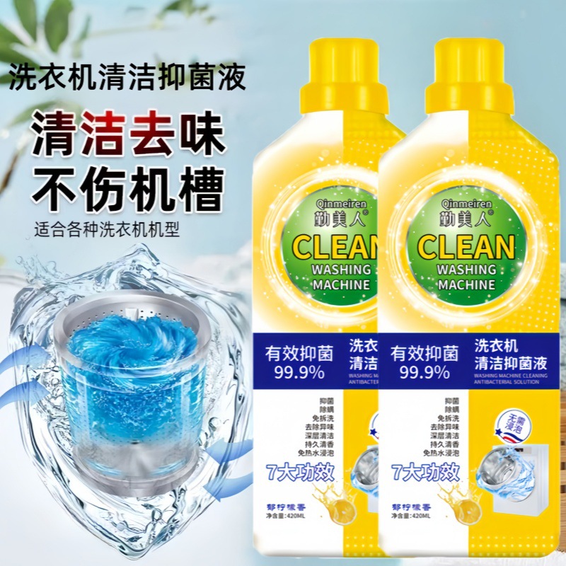 洗衣机清洗剂活氧强力去污垢抑菌液全自动滚筒专用洗衣机槽清洁剂