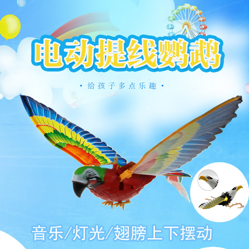 超好玩电动小鸟玩具掉线电动鹦鹉能飞会叫发光发声动物玩具