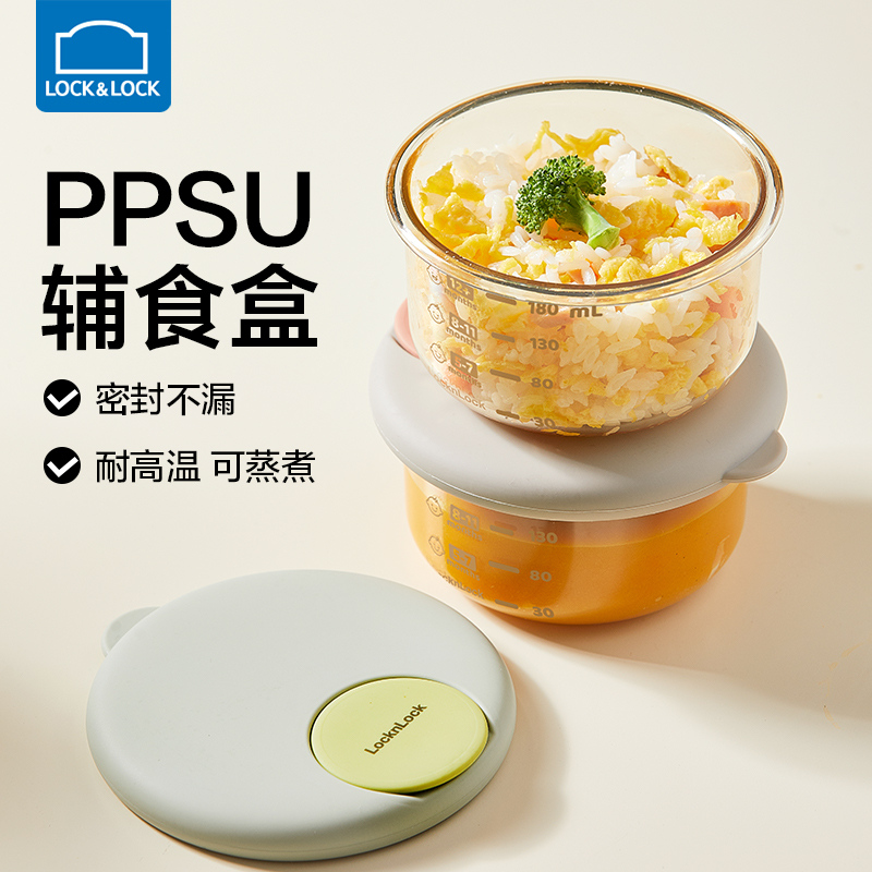 乐扣乐扣宝宝外出辅食碗婴幼儿专用可蒸煮PPSU吃饭小碗外出分装盒