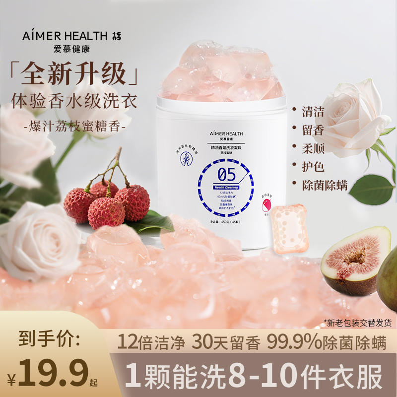 【超值优惠】爱慕健康荔枝蜜糖香氛单腔洗衣凝珠多效护色持久留香