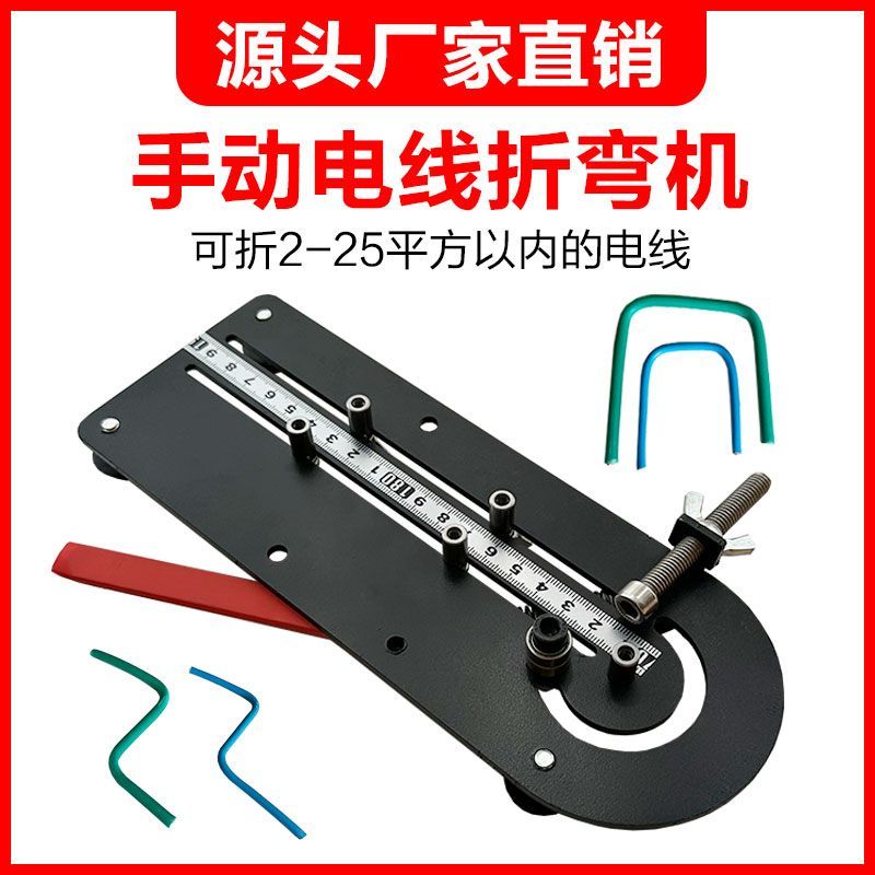 手动折弯工具电线折弯机小型电缆线束弯线机手动折弯机折线机线材