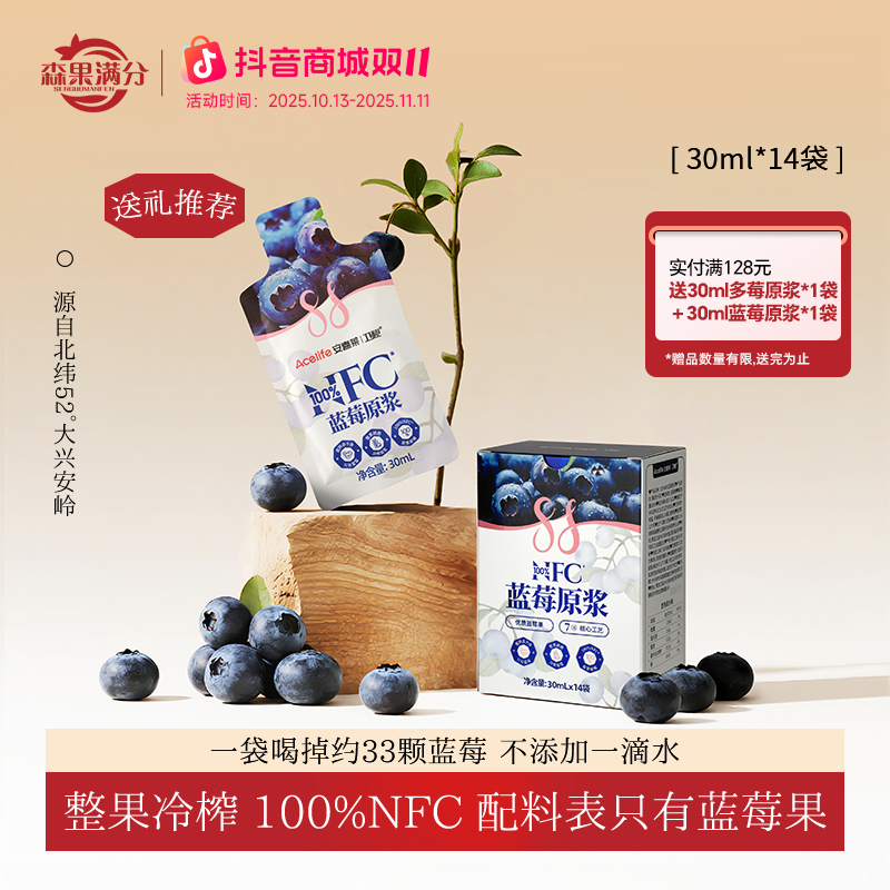卫视/森果满分100%NFC蓝莓原浆无添加剂花青素30ml