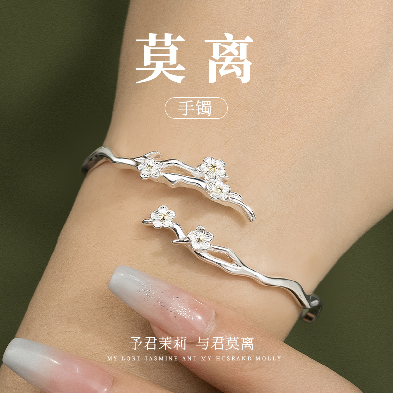 金美澳 铜合金手镯 莫离茉莉花轻奢高级感送女友礼物手环首饰镯子